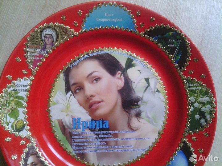 Тарелка сувенирная, именная. Ирина, Сергей