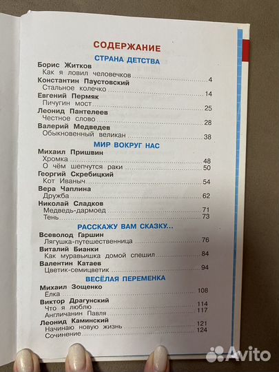 Внеклассное чтение 2 класс