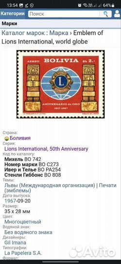 Марка Bolivia Lions international,50th Anniversary