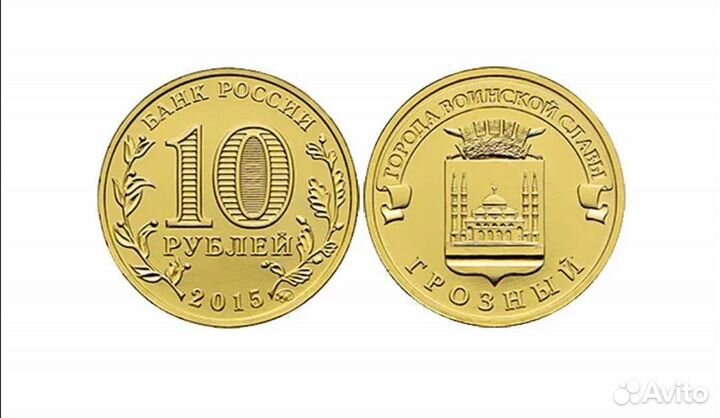 Монеты 10 рублей
