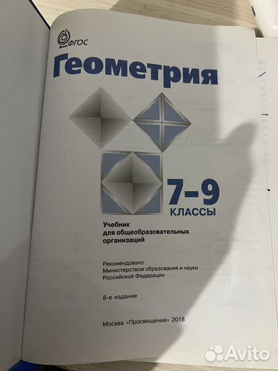 Учебник по геометрии 7 9 класс атанасян