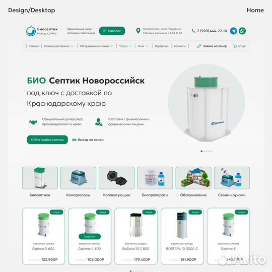 Создание сайта под ключ. Реклама. Краснодар