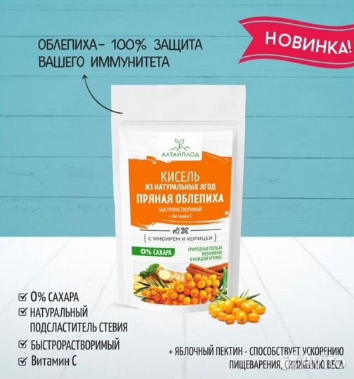 Кисель Без сахара Облепиха с имбирем и корицей