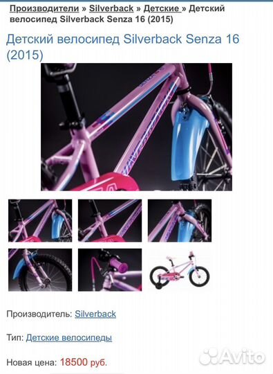 Велосипед Silverback Senza 16