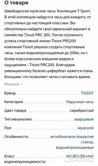 Часы tissot 1853 PRC 200 оригинал