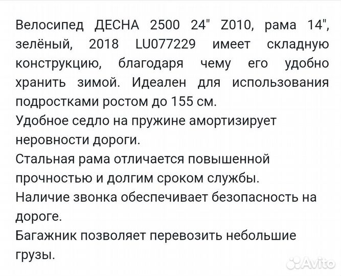 Велосипед складной Десна