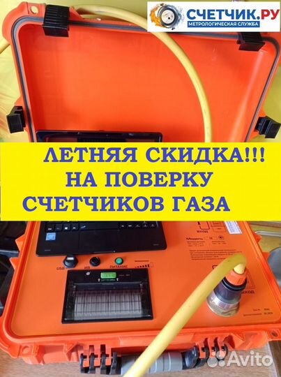 Поверка счетчиков газа