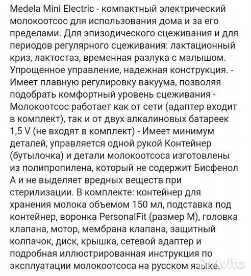 Молокоотсос электрический medela mini electric