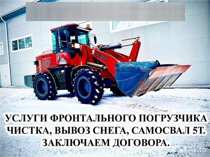 Услуги фронтального погрузчика