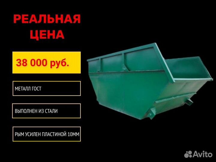 Бункер для мусора, контейнер 8 м3. Арт 19077