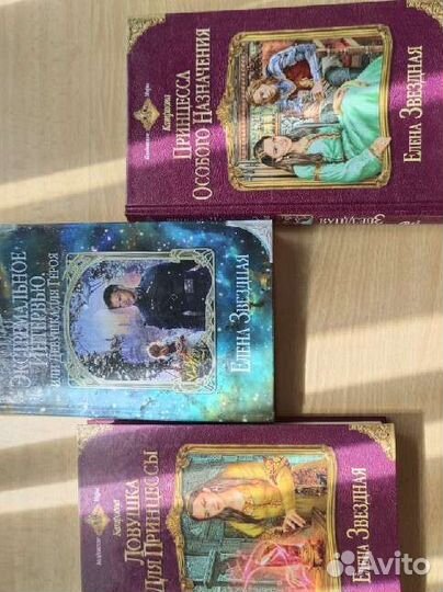 Книги Елена Звёздная