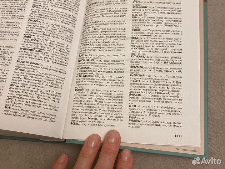 Словарь ожегова