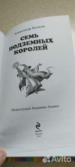 Семь подземных королей