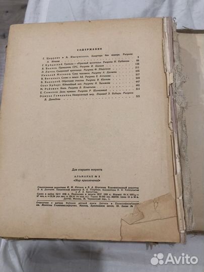 Мир приключений 1956