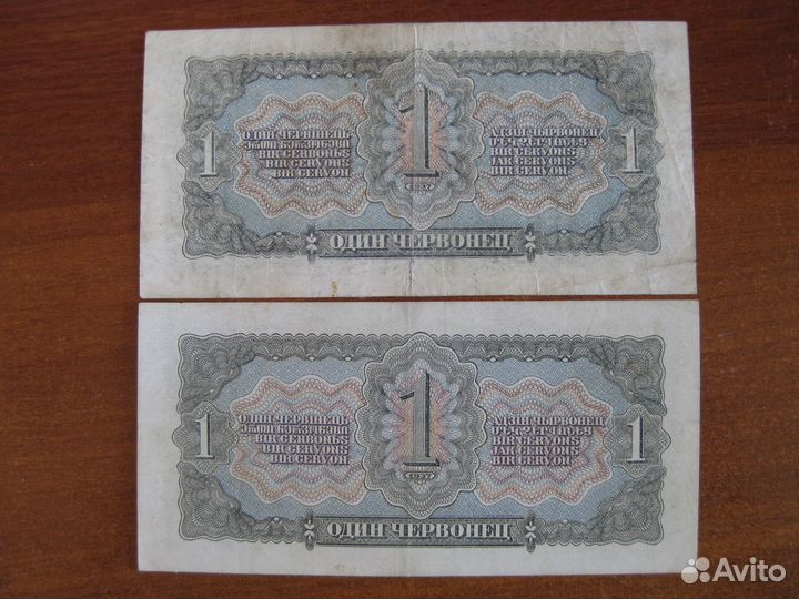 1 червонец 1937 год