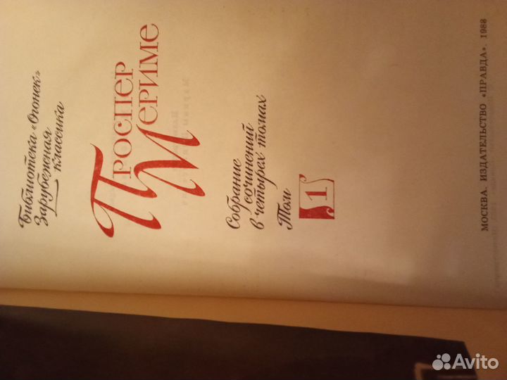 Проспер Мериме. Собрание сочинений в 4-х томах