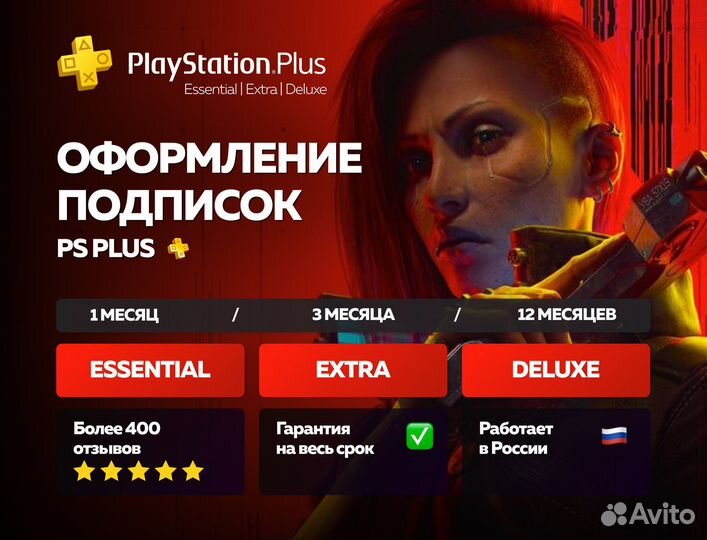 Подписка ps plus - ps4/ps5 - Русская