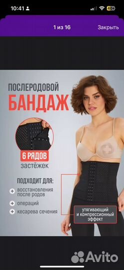 Бандаж послеродовый новый