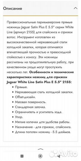 Ножницы парикмахерские