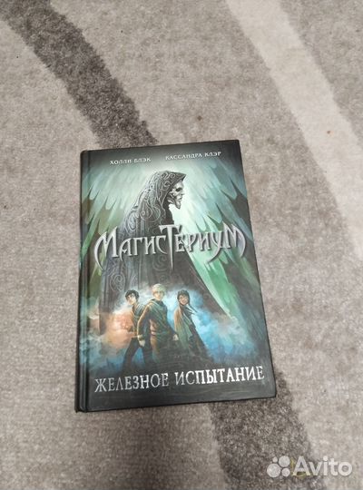 Магистериум 5 книг