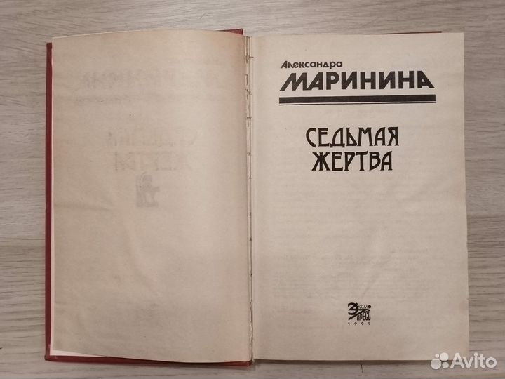 Александра Маринина книги