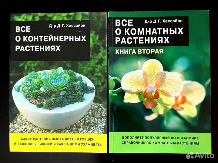 Книги Хессайона новые по цветоводству