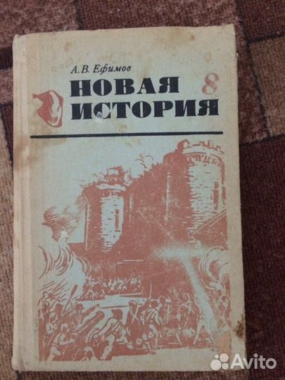 Новая история 8 класс