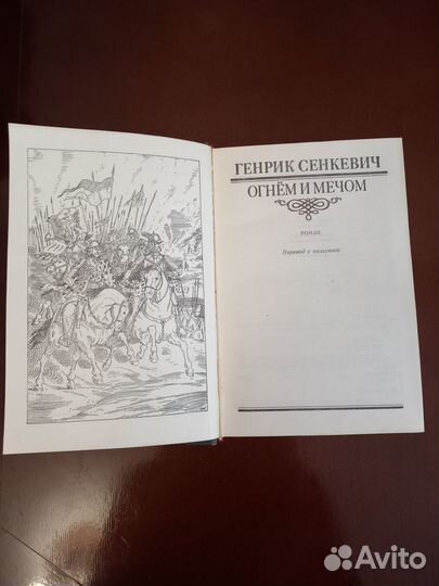 Сенкевич Генрик 