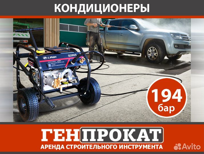 Мойка высокого давления 210 бар