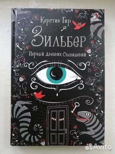 Книги для подростков Керстин Гир 