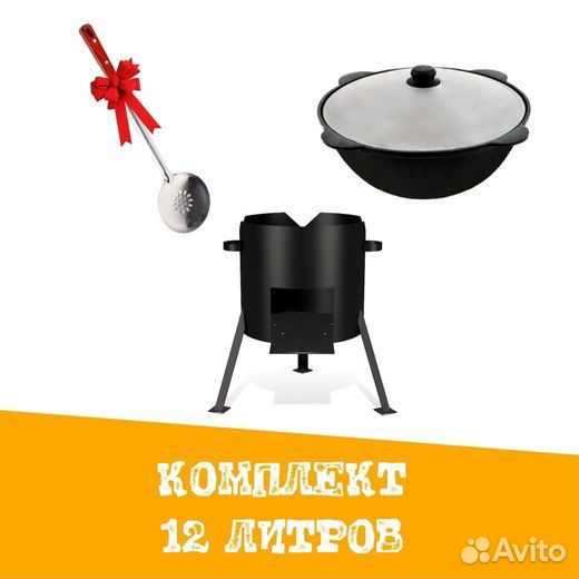 Казан 12 литров + печь + шумовка
