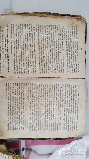 Старинный молитвослов