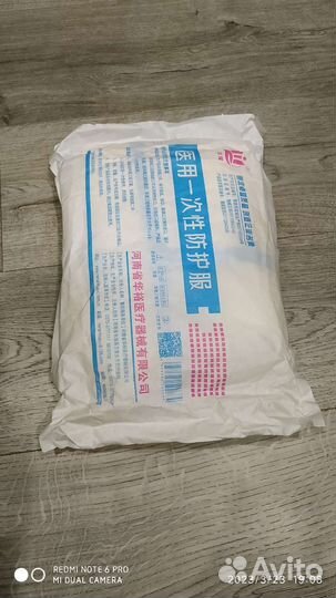 Костюм сиз (защитный)