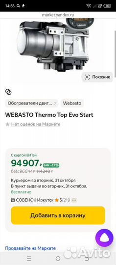 Webasto Вебасто