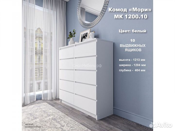 Комод 10 ящиков