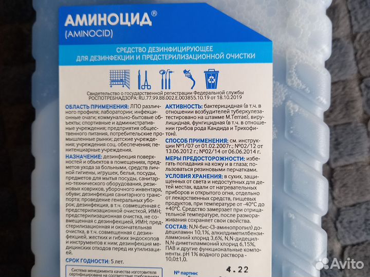 Аминоцид, средство дезенфицирущее,антисептик
