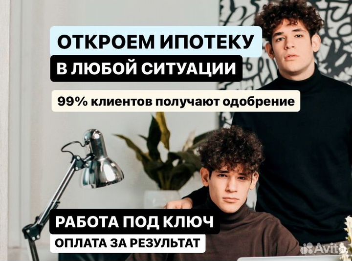 Одобрение ипотеки любой сложности