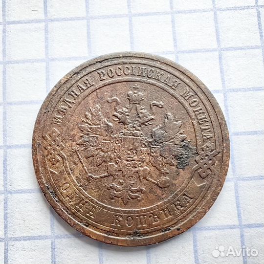 1 копейка 1908 год. Николай Второй. Империя. N2(Н)