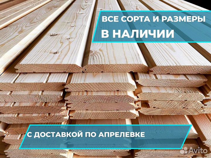 Вагонка, штиль