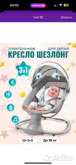 Шезлонг для новорожденных электрический