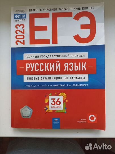Русский язык егэ 36 вариантов фипи Цыбулько