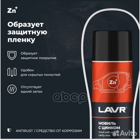 Мовиль с цинком, 650 мл LN2415 lavr