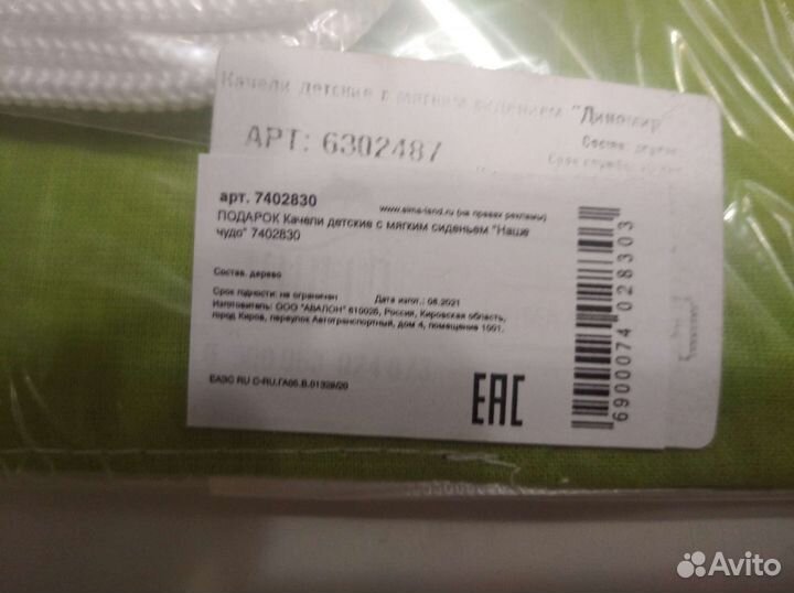 Качели детские, веревочные