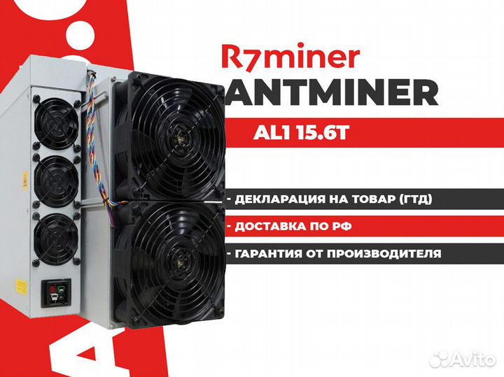 Antminer AL1 15,6 TH/S