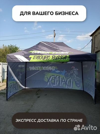 Шатер кемпинговый