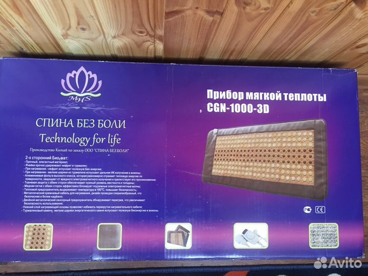 Коврик лечебный прибор мягкой теплоты