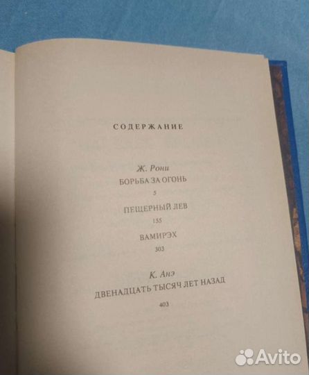 Детская книга Пещерный лев