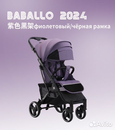 Прогулочная коляска baballo