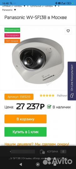 Ip camera Panasonic wv-sf 138