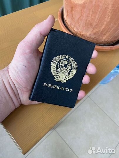 Черная обложка для паспорта Рожден в СССР